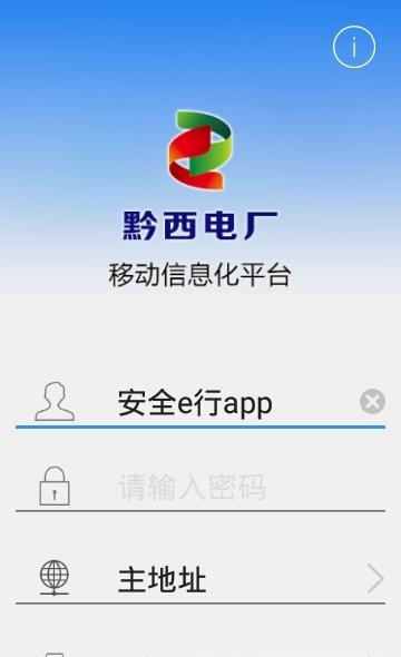 安全e行  v1.5.3图2