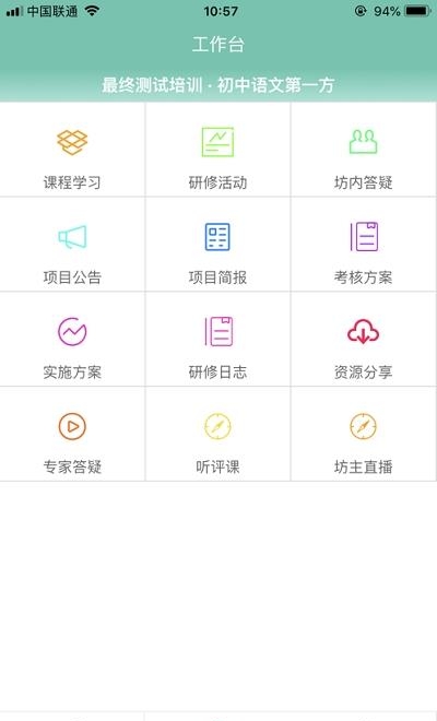 智慧研修