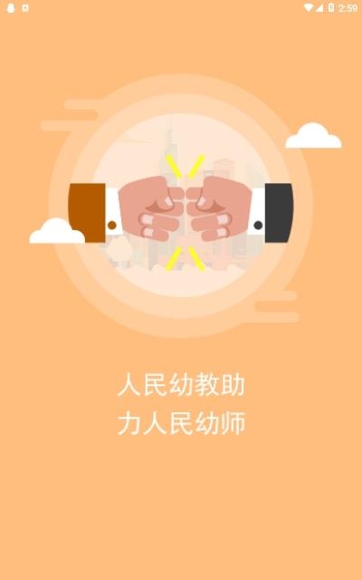 人民幼教  v1.0.0图2