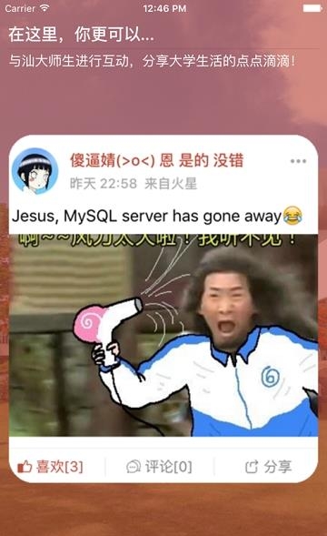 汕学派  v2.2.4图2