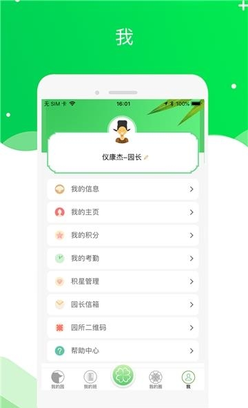 美乐爱园长端  v2.0.3图1