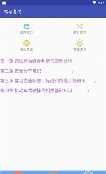 驾考考试