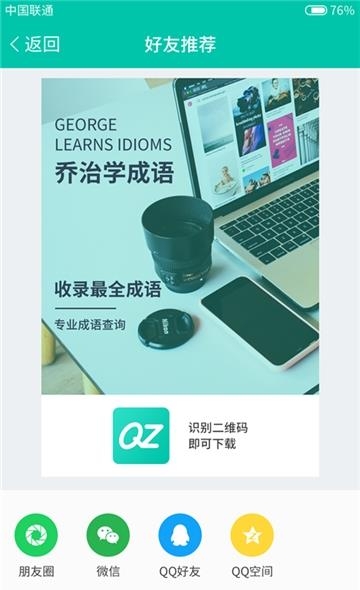 乔治学成语  v1.0图2