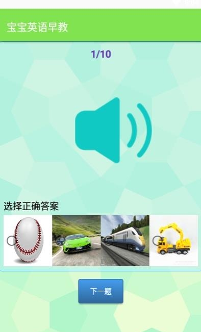 宝宝英语早教