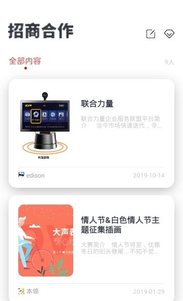联合力量  v2.0.8.0图2