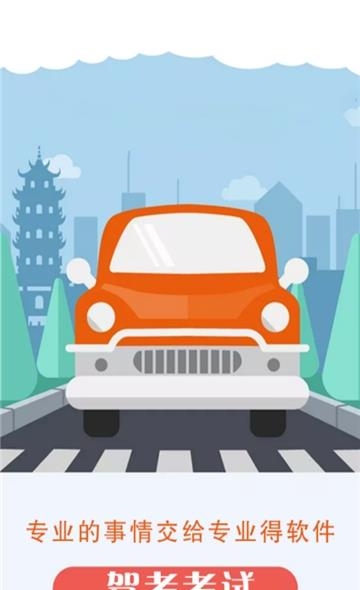 驾考考试  v1.6.8图1