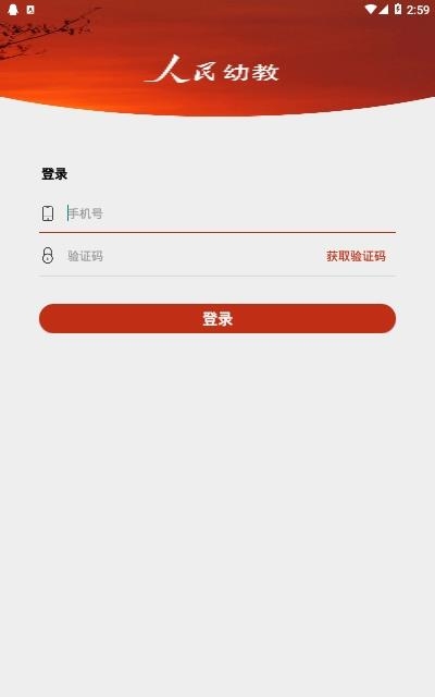 人民幼教