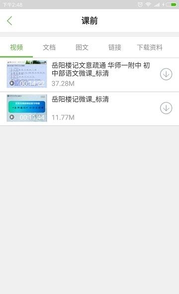 翻转课堂教师版  v3.0.0图1