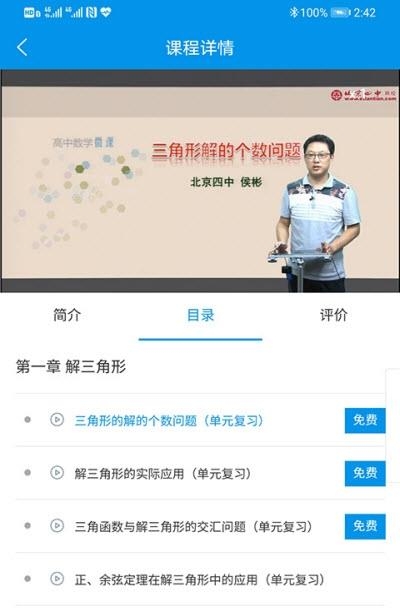 新视学  v1.0.1图3