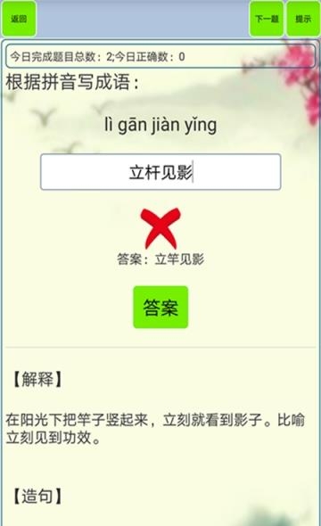 小学生成语  v1.0图2