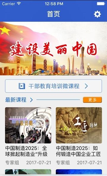 继教微课  v1.8图2