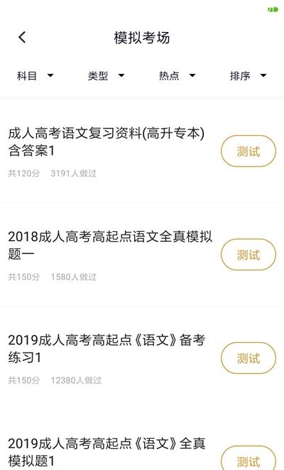 成人教育