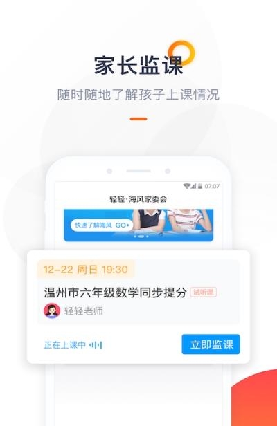 轻轻海风家委会  v1.0.0图2