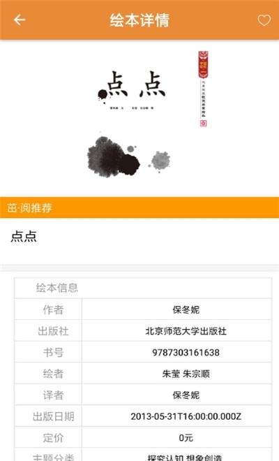 小熊绘本  v1.1.4图4