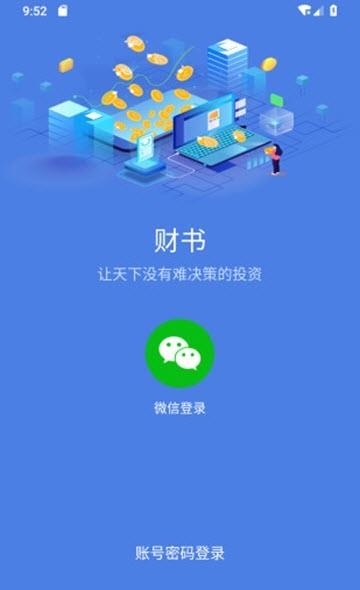 财书  v1.1.14图1