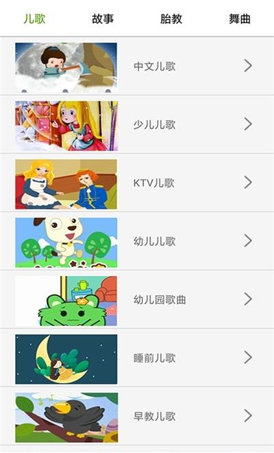 免费儿歌故事大全  v2.0图2