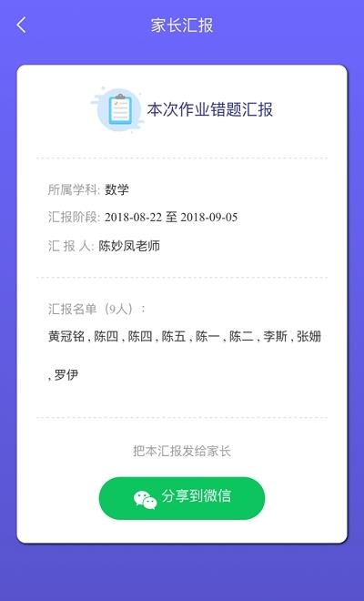 远大小学云  v1.2.70图3