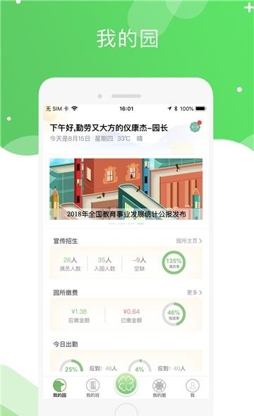 美乐爱园长端  v2.0.3图3
