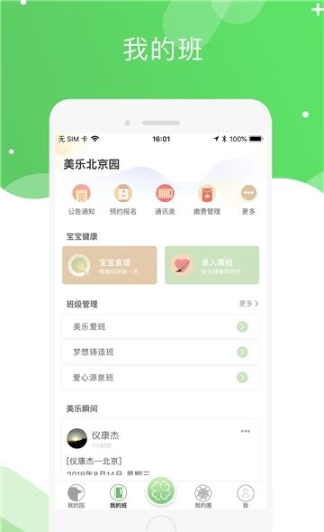 美乐爱园长端
