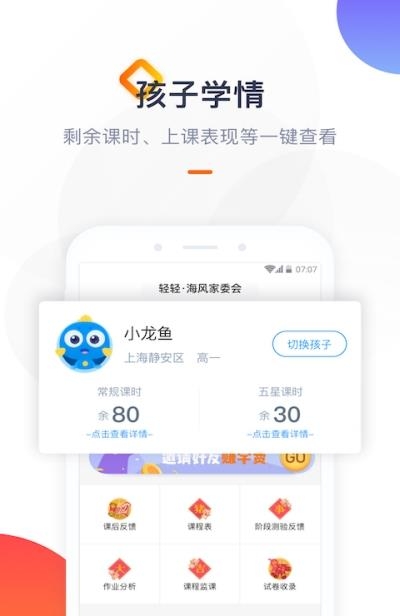 轻轻海风家委会  v1.0.0图1
