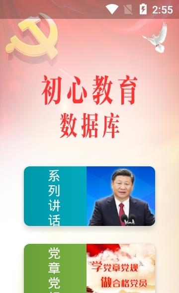 初心教育数据库  v1.0图3