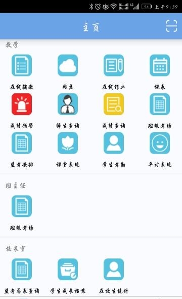 易教益学  v4.1.0图2