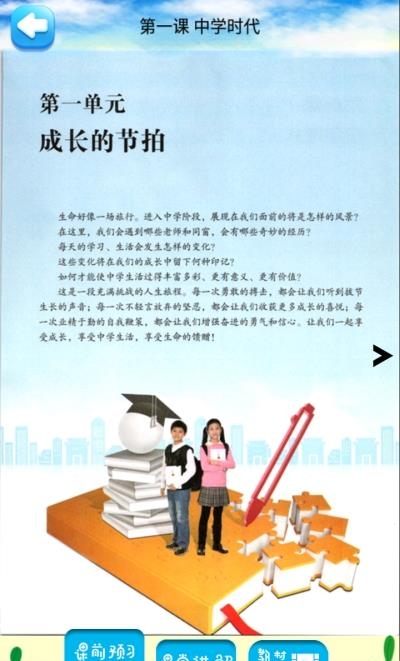 七年级上册道德与法治  v1.8.8图2