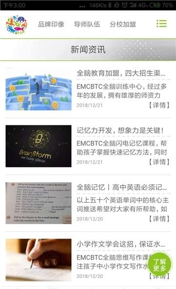 全脑教育网  v1.0图1