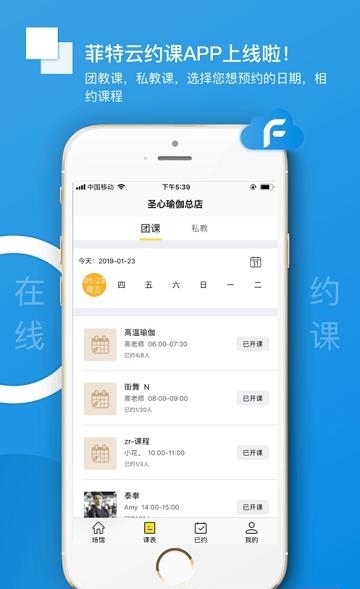 菲特云约课  v1.1图1