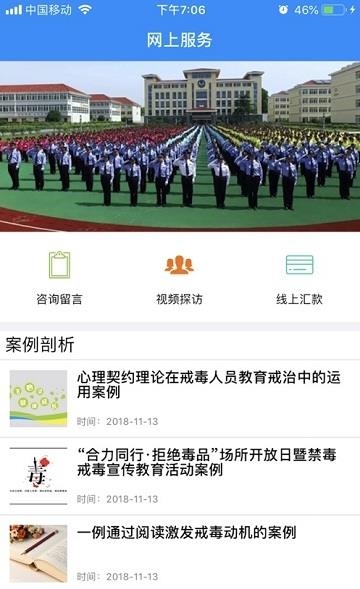 茂名禁毒阳光家园  v2.1.0图2
