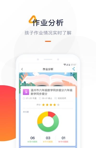 轻轻海风家委会  v1.0.0图4