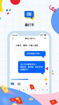 趣打字  v1.3.3图1