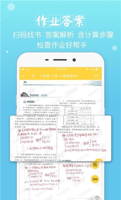 倍速课堂英语人教版  v6.6.0图1