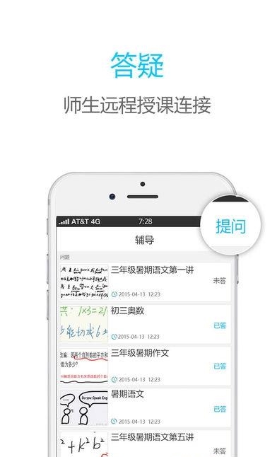 伯索学生端  v3.4.018图1