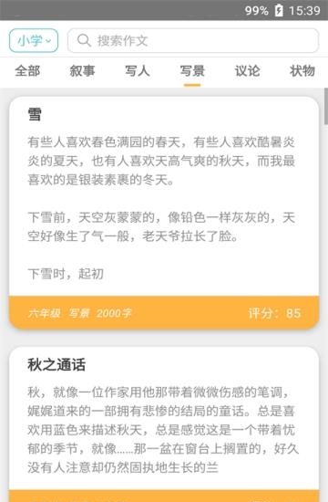 美文全优  v2.2.5图3