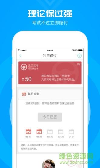 元贝驾考科目一模拟题2022新版  v3.8.29图4
