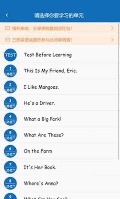 三桥英语  v1.3.3图1