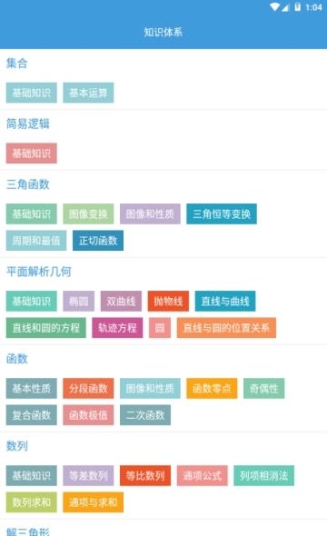 玩数学  v1.0.3图3