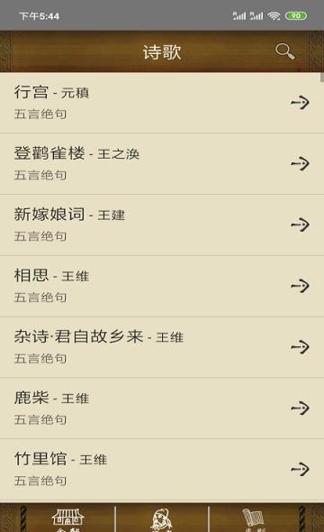 KOK诗词  v1.0图1