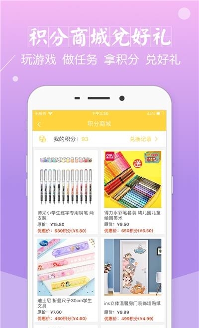 倍速课堂英语人教版  v6.6.0图3