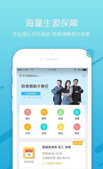 环球优学老师版  v1.8.1图4