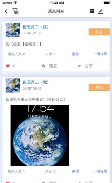 家校智连  v8.2.0图2