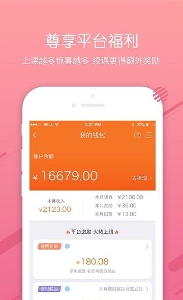 环球优学老师版  v1.8.1图3