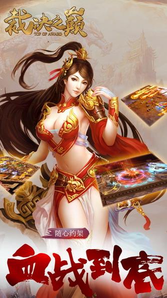 裁决之巅手机版