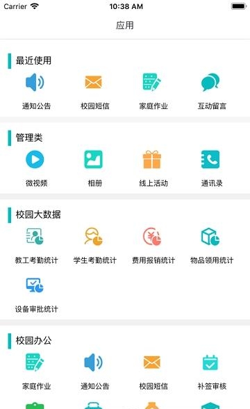 家校智连