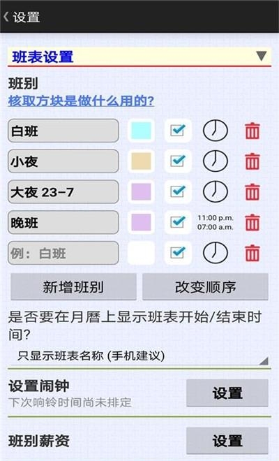 班表助手  v1.0图2