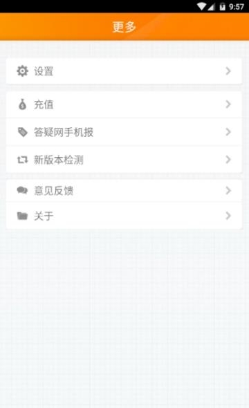 中小学答疑  v2.0.8图3
