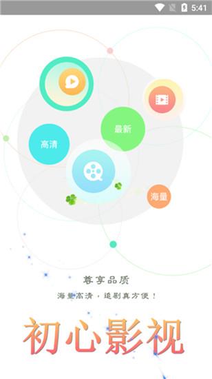 初心影视  v2.0图3