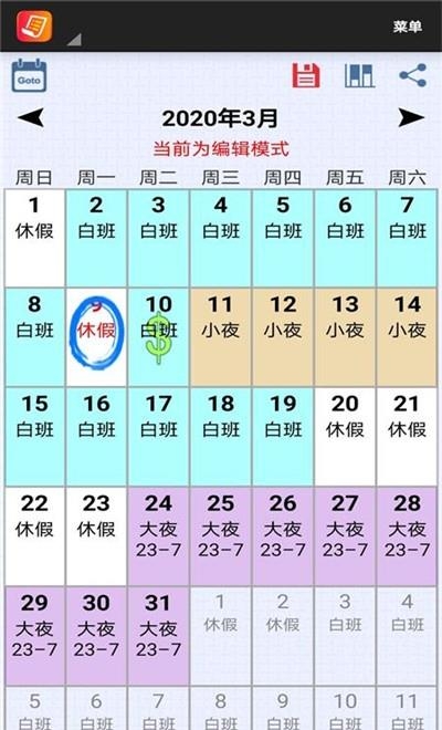 班表助手