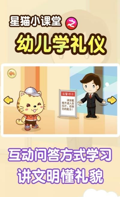 幼儿学礼仪星猫小课堂